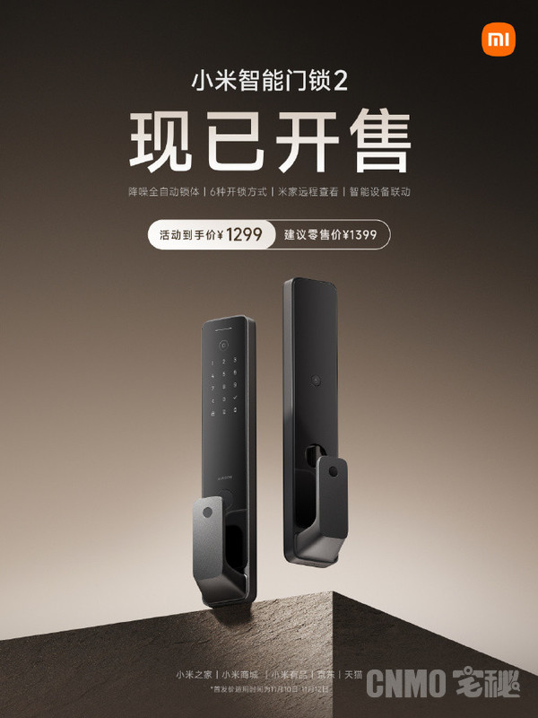 小米智能门锁2