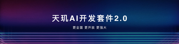 联发科举办天玑开发者大会MDDC2025 加速智能体AI体验普及