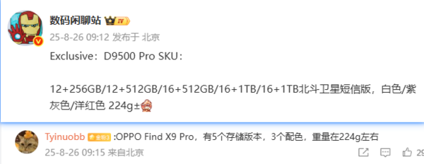 OPPO Find X9 Pro最新曝光:五种存储规格+三款配色