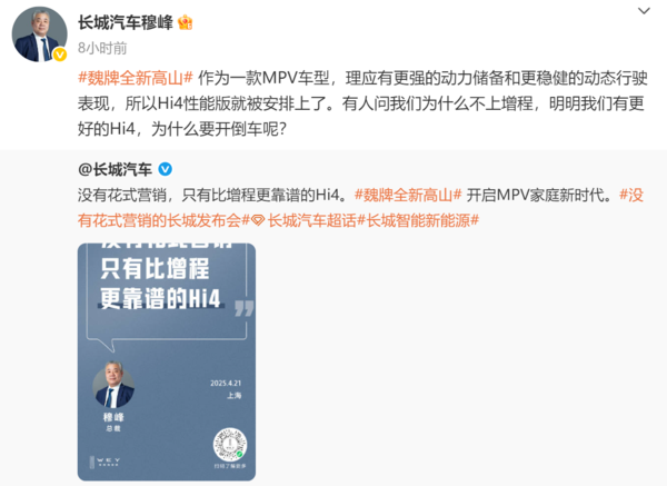 长城汽车总裁:Hi4是更好的混动技术 用增程是开倒车