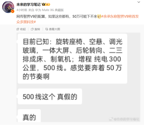 智界V9售价或超50万元 网传配旋转座椅、一体大屏等