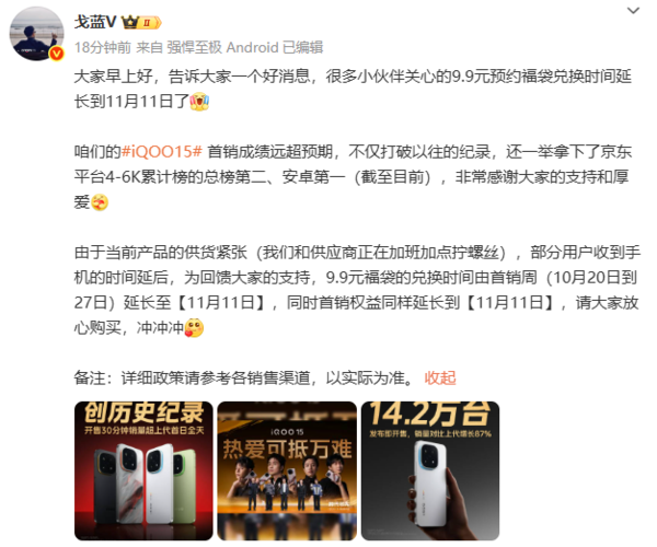 iQOO 15获京东4K-6K安卓累计榜第一 总榜仅次于苹果