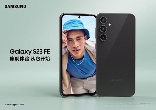 颜值与实力皆出彩 三星Galaxy S23 FE与你乐享精彩潮流生活