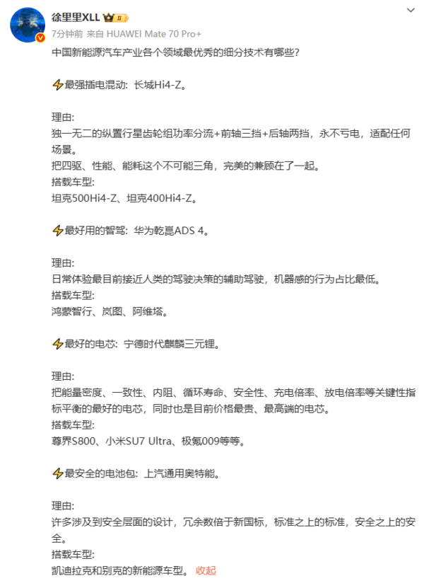 博主评选汽车细分技术“王者”:华为乾崑ADS 4最好用