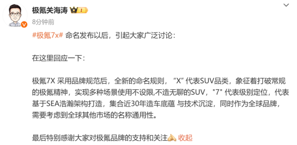 极氪高管解释极氪7X命名