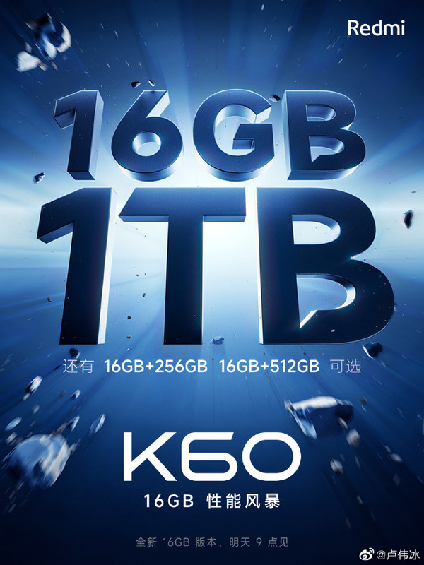 16GB+1TB！小米Redmi K60新版明日公布 卖多少？   