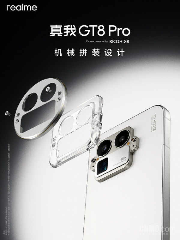 真我GT8 Pro外观正式公布!首发机械拼装设计 下周见
