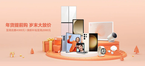 重磅年货 提前入手 三星Galaxy Z Flip5岁末优惠等着你