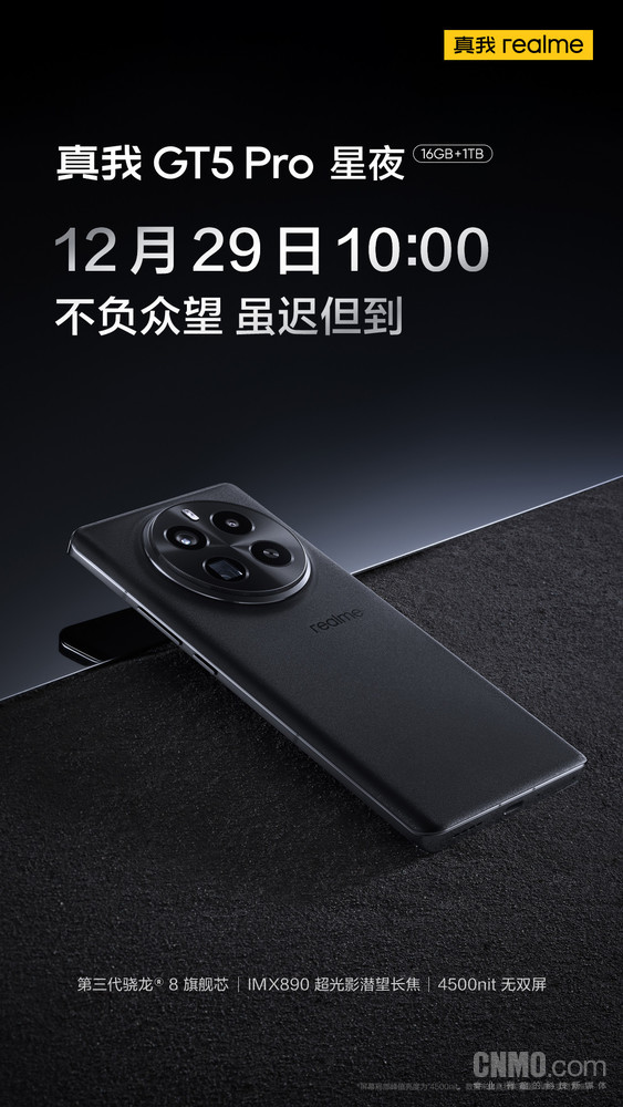 虽迟但到!真我GT5 Pro黑色1TB版将于明日10点开售