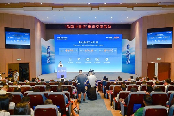 入选即承办：中国长安汽车迎来“品牌中国行”首场国家级交流活动