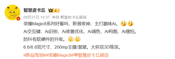 荣耀Magic8和新平板官宣 首批搭载第五代骁龙8至尊版