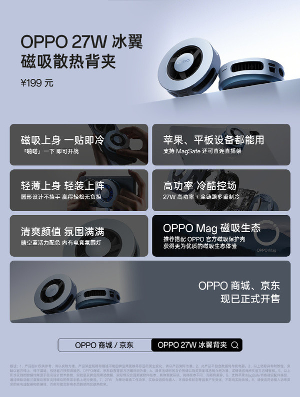 OPPO多款磁吸配件正式开售!磁吸保护壳售69元起