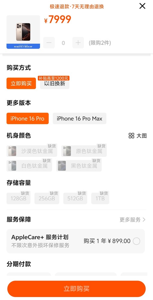 iPhone 16 Pro系列开放预售后立刻售罄 都被谁抢了？