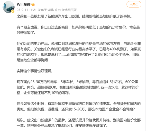博主:新能源车企出海该涨价涨价 卖太便宜容易遭抵制
