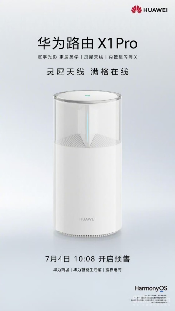 899元！华为路由X1 Pro陶瓷白开启预售 内置星闪网关