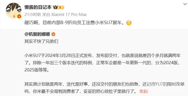 可打八到九折!曝小米SU7展车员工内购活动开启