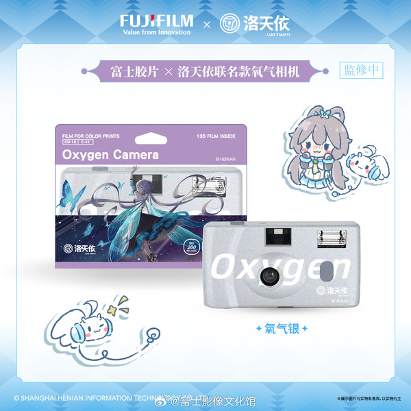 富士氧气相机×洛天依联名礼盒官宣：全球限量首发