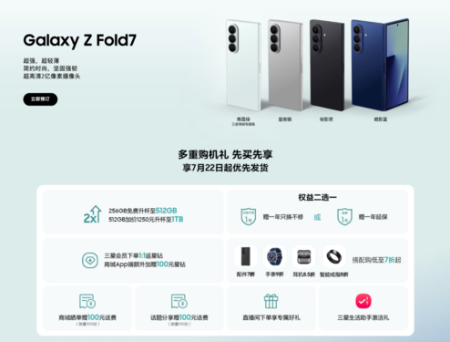 高能体验 便携随行 三星Galaxy Z Fold7火热预约中