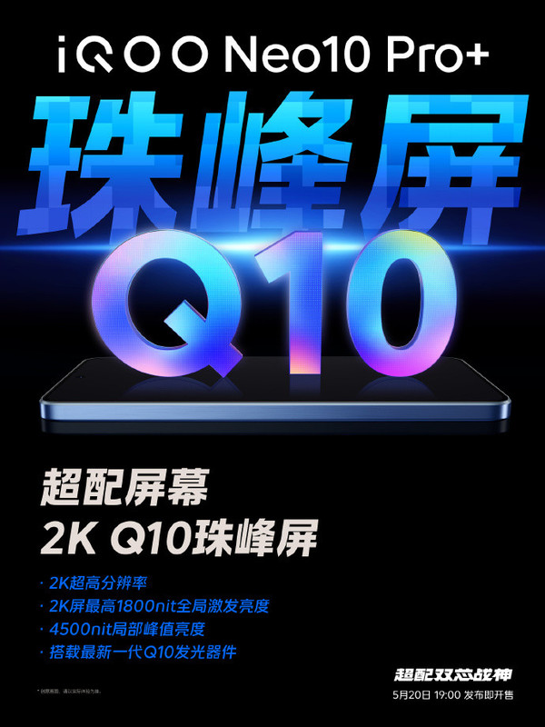 520发布!iQOO Neo10 Pro+将搭载京东方2K Q10珠峰屏