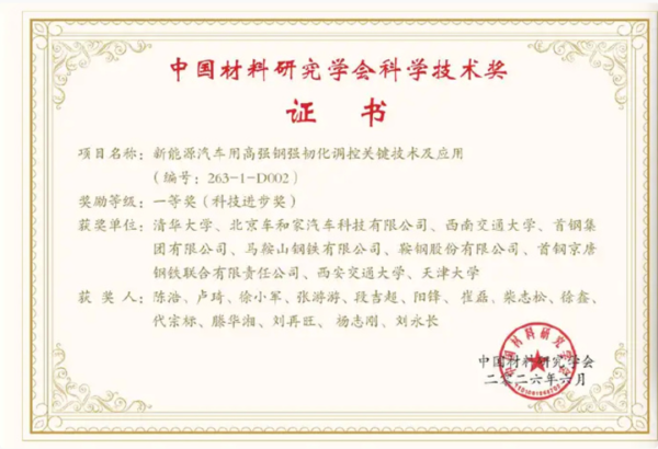 理想材料创新再获权威奖项 自研钢材碰撞吸能提升81%