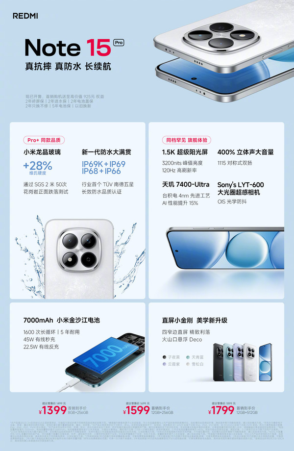 REDMI Note 15系列手机发布 最大7K电池 999元起售
