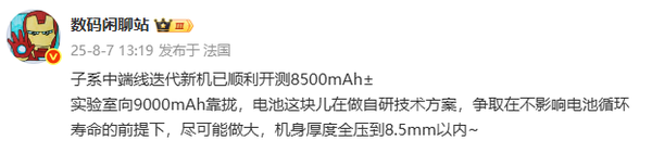 曝REDMI开始筹备8500mAh电池新机 最早有望年底发布