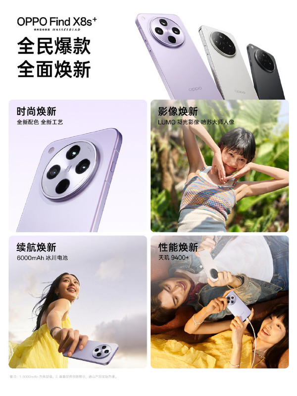 OPPO Find X8s系列发布 搭载天玑9400+ 3699元起