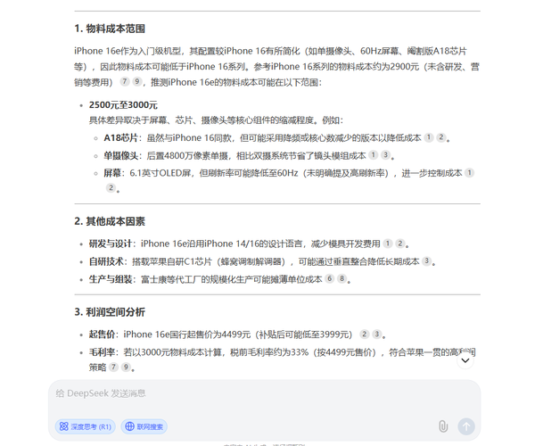 DeepSeek预估iPhone 16e生产成本 毛利率至少33%?