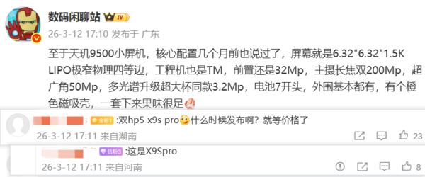 OPPO X9s Pro配置曝光：6.32英寸屏幕+天玑9500处理器