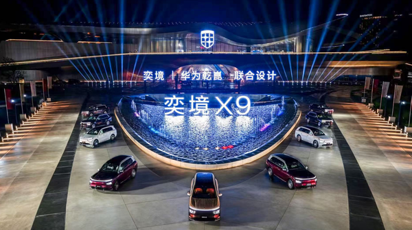 奕境X9