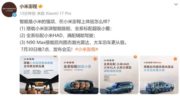 小米澎程智驾能力公布 全系标配HAD辅助驾驶系统