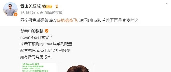 华为nova 14系列详细参数曝光：分三个机型 素皮无了？