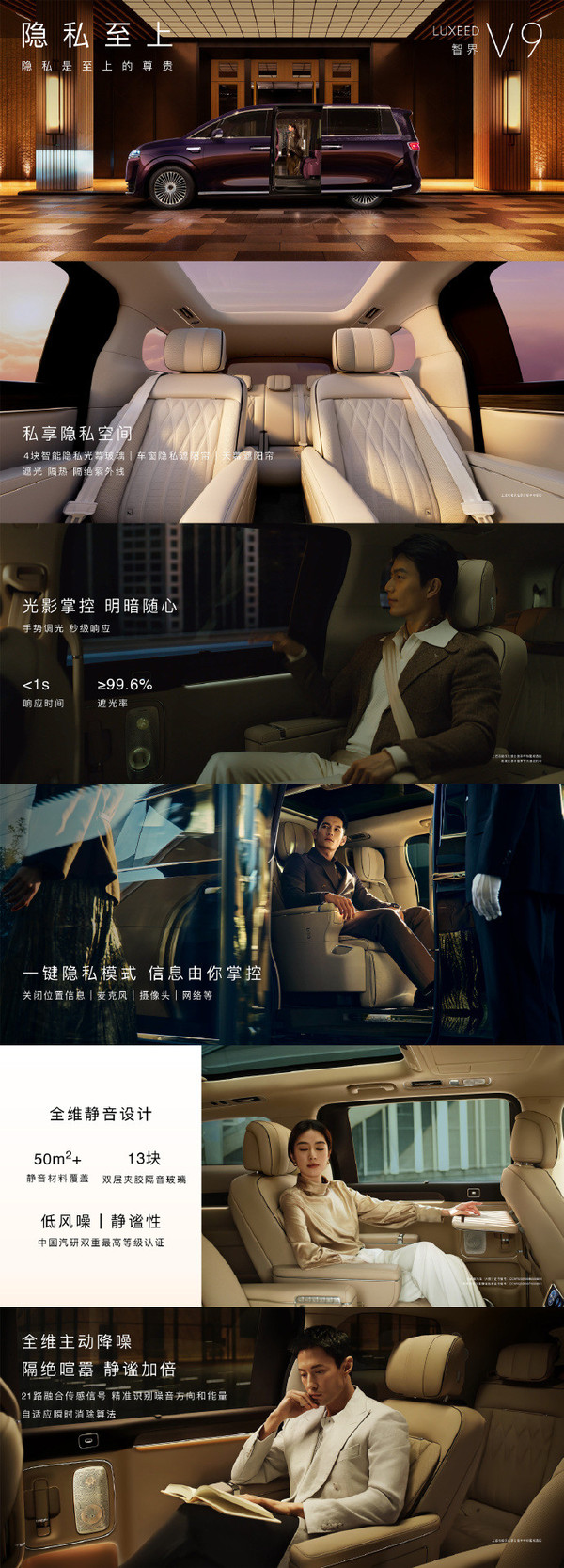 智界V9