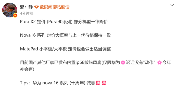曝华为Pura X2可能降价发布 前代256GB售价7499元