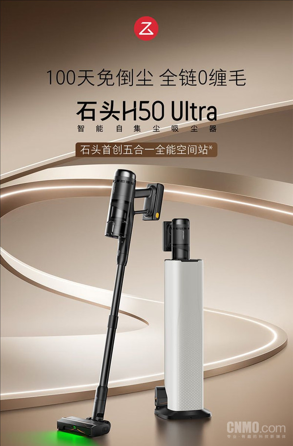 石头H50 Ultra