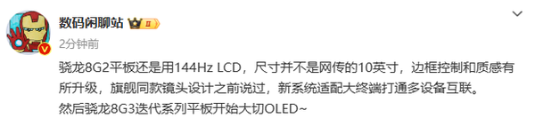 小米平板7系列配置参数曝光 配OLED屏 难道要涨价？
