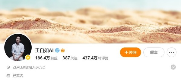 王自如微博账号改名“王自如AI ” 回归博主 转型AI领域?