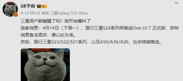 三星S24国行版今日推送One UI 7正式版 S23还得等