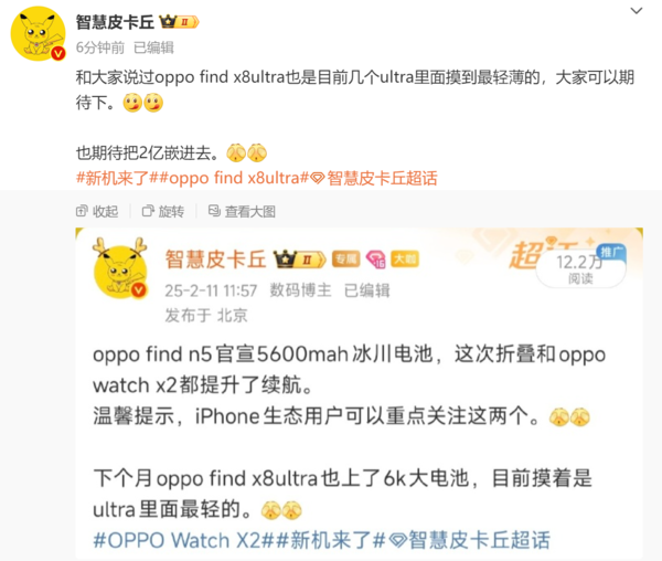曝OPPO Find X8 Ultra超大杯新机中最轻薄 还有6K+电池