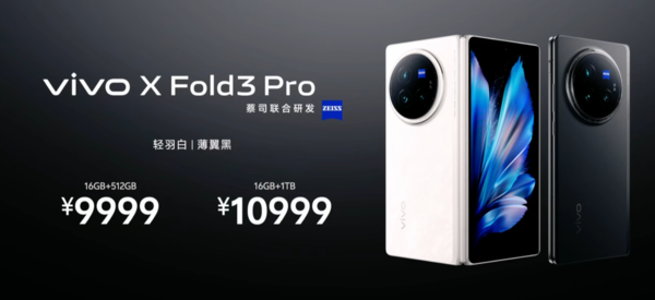 早报:vivo X Fold3系列正式发布 比亚迪元UP正式上市