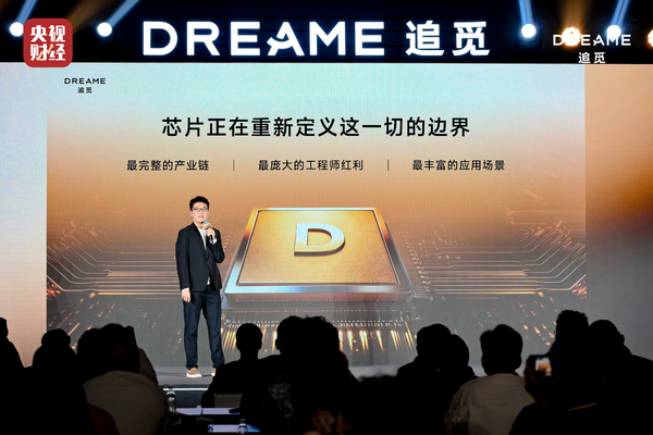 追觅芯际穿越“天穹”系列芯片正式量产，定义AI时代下一个十年