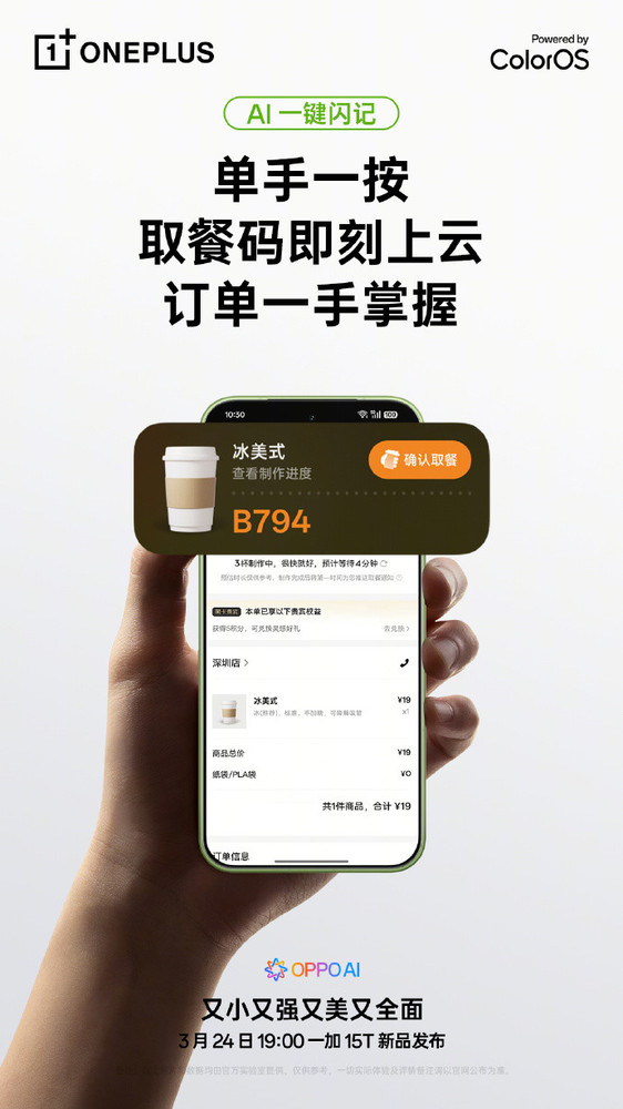 李杰:一加15T搭载全新ColorOS16 支持5年4大版本维护