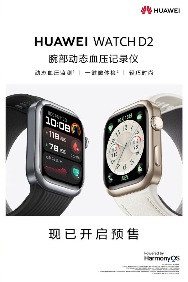 华为WATCH D2开启预售