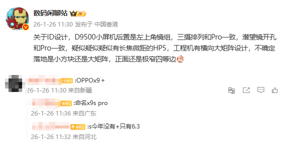 OPPO Find X9s镜头Deco设计曝光 有横向大矩阵版本？
