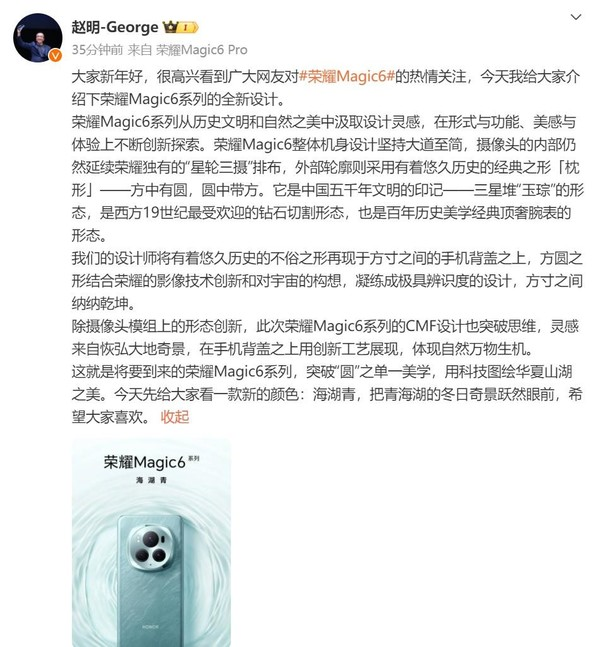 早报:荣耀Magic6真机曝光 余承东称今年鸿蒙很关键