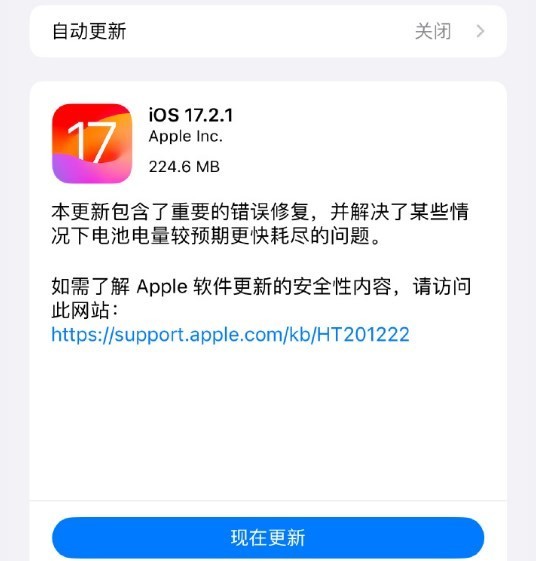 iOS 17.2.1正式版发布