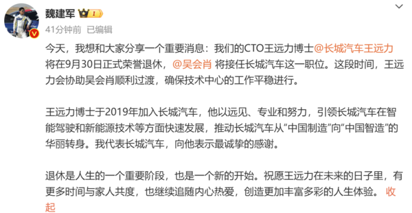 魏建军发文