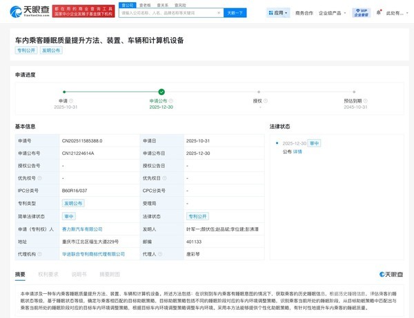 赛力斯公布车内乘客睡眠质量提升专利 提供个性化助眠