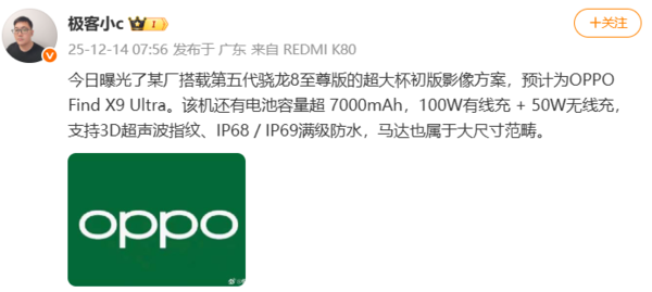 OPPO Find X9 Ultra被曝为“最强机圈影帝” 配双2亿镜头