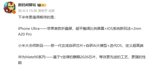 苹果华为小米三大年度旗舰齐曝光 首款折叠iPhone来了